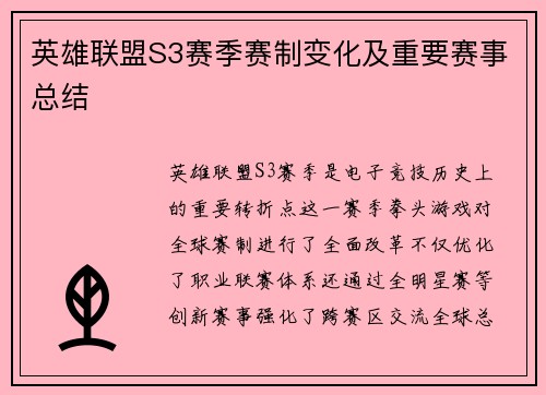 英雄联盟S3赛季赛制变化及重要赛事总结