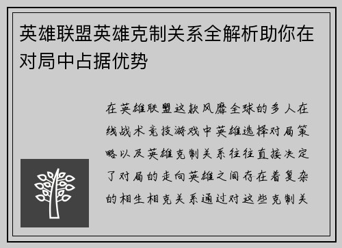 英雄联盟英雄克制关系全解析助你在对局中占据优势