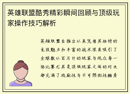 英雄联盟酷秀精彩瞬间回顾与顶级玩家操作技巧解析