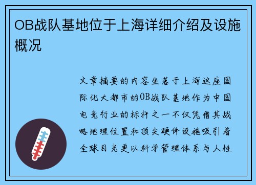OB战队基地位于上海详细介绍及设施概况